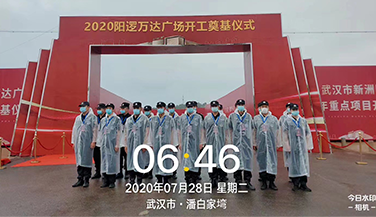 万达广场开工