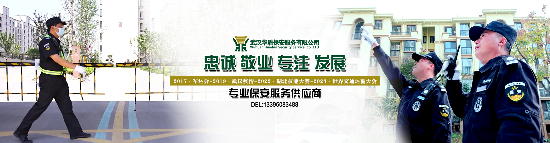 保安公司