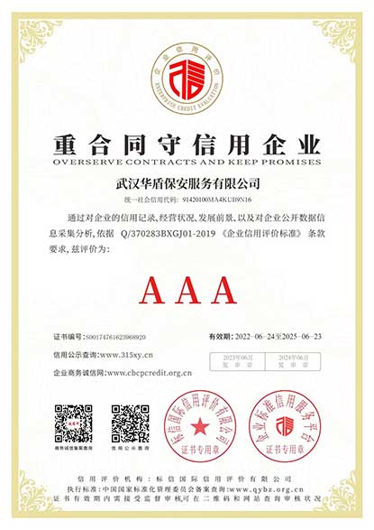 保安公司